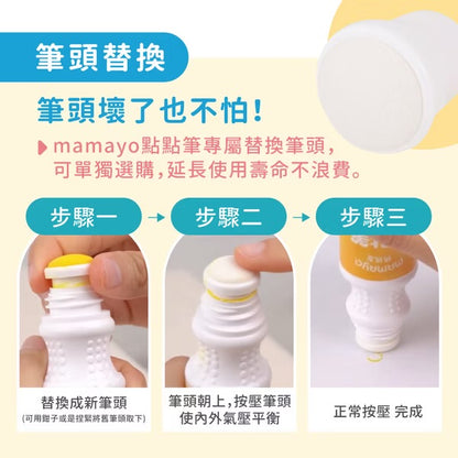 【Mamayo】無毒點點畫筆-標準六色組(附塗鴉紙)