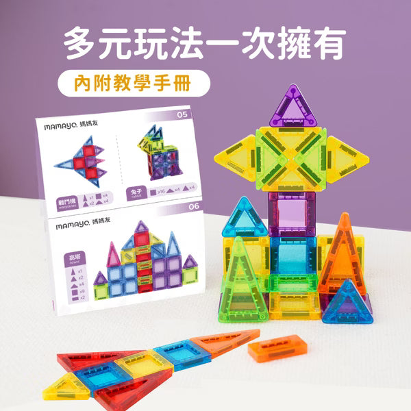 【mamayo】迷你磁力片(48pcs，附玩法說明書)