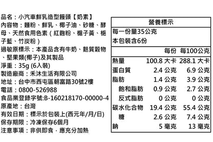 【美姬饅頭】C10.小汽車鮮乳造型饅頭