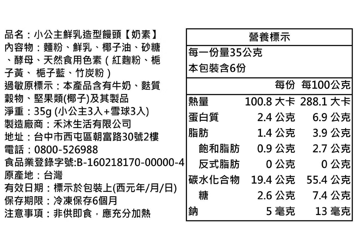 【美姬饅頭】C5. 小公主鮮乳造型饅頭