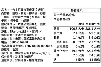 【美姬饅頭】C5. 小公主鮮乳造型饅頭