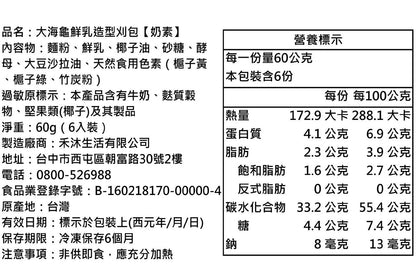 【美姬饅頭】C24.大海龜鮮乳造型刈包