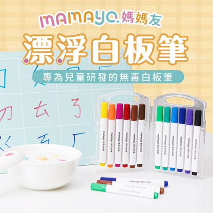 【mamayo】漂浮白板筆12色組(可配合塗鴉餐墊使用)