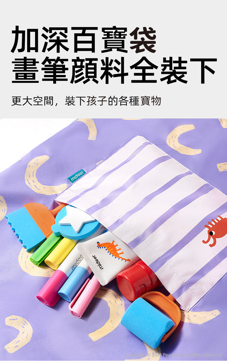 【mideer】幼兒防水防污美術衣