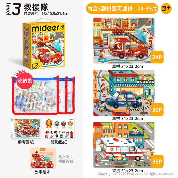 【mideer】進階式拼圖(LEVEL3-LEVEL4)