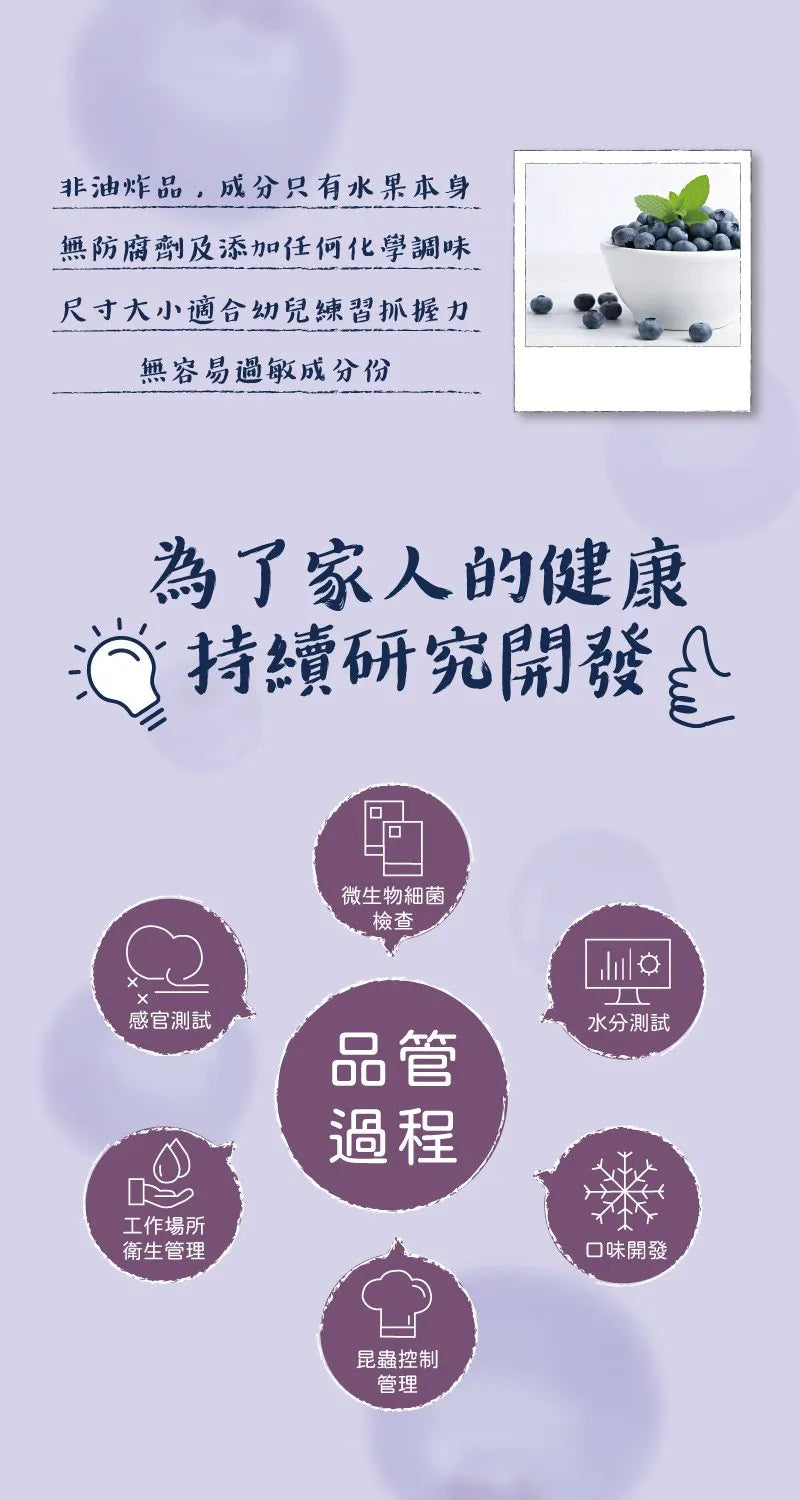 韓爸田園日記-寶寶乾水果片(藍莓)