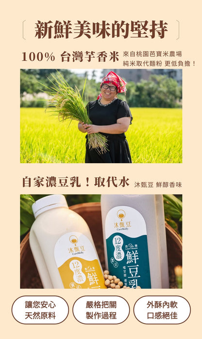 【沐甄豆】【無麩質美食】特色脆皮米鬆餅 37g*6入/盒