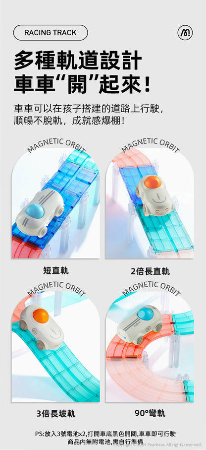 【mideer】多彩透光磁力片-交通軌道組(115PCS)