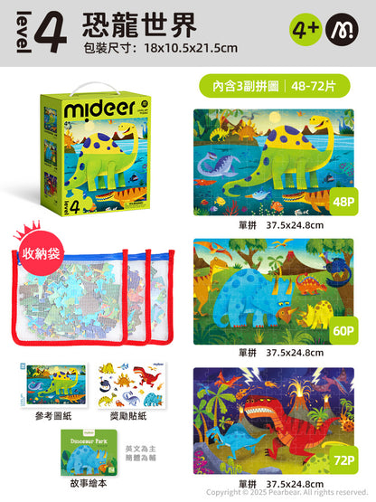 【mideer】進階式拼圖(LEVEL3-LEVEL4)