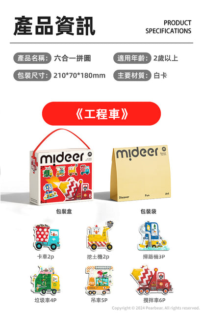 【mideer】寶寶的第一套拼圖(六合一拼圖）