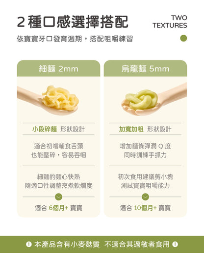 【永圻】寶寶三色蔬菜烏龍麵-300g(3球)10M+ (到期日: 25/10/2026)