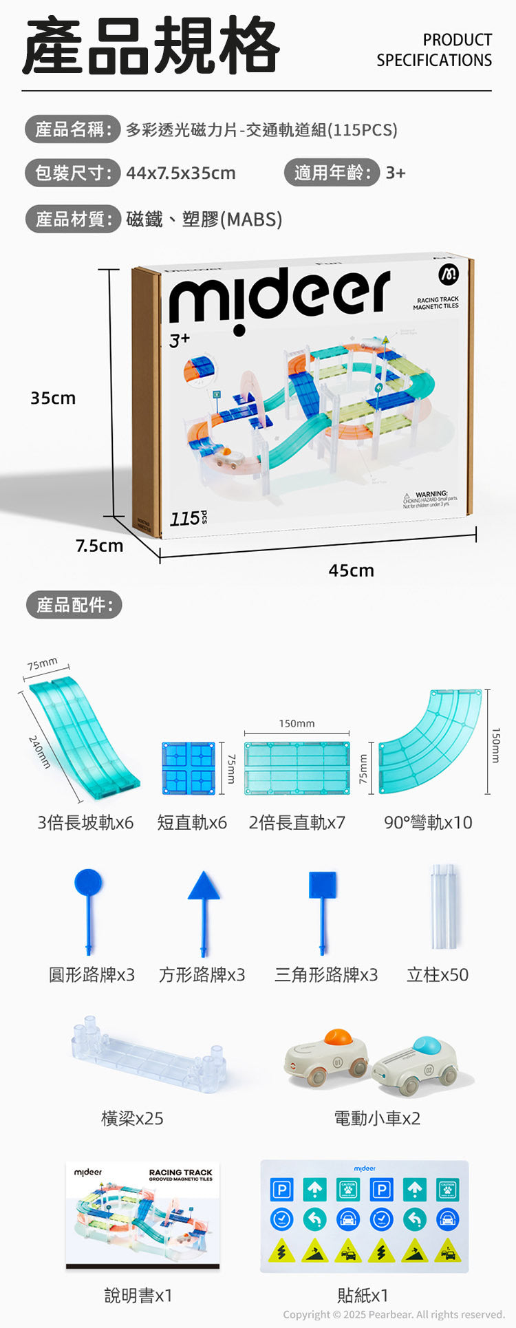 【mideer】多彩透光磁力片-交通軌道組(115PCS)