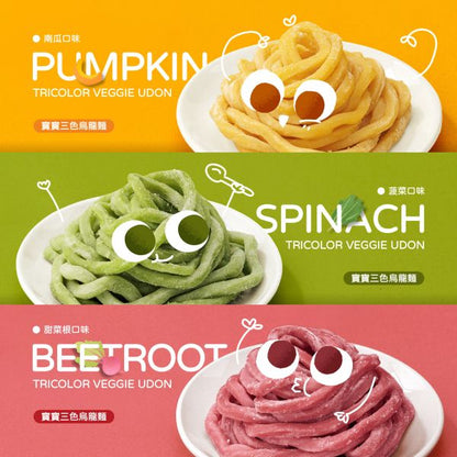 【永圻】寶寶三色蔬菜烏龍麵-300g(3球)10M+ (到期日: 25/10/2026)