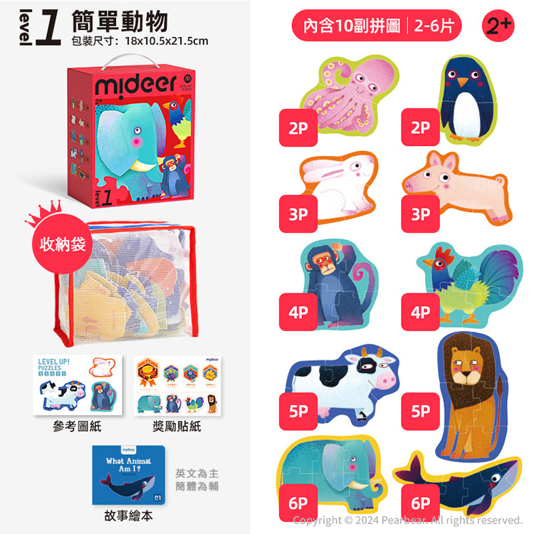 【mideer】進階式拼圖(LEVEL1-LEVEL2)