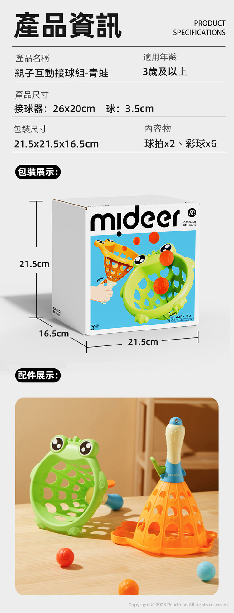【mideer】親子互動接球組-青蛙