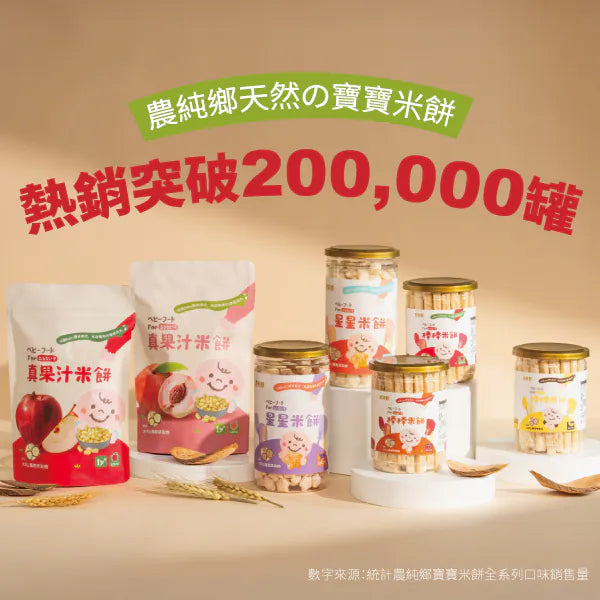 【香蕉哥哥聯名】農純鄉 寶寶米餅|香蕉果汁米餅 (40G/包)