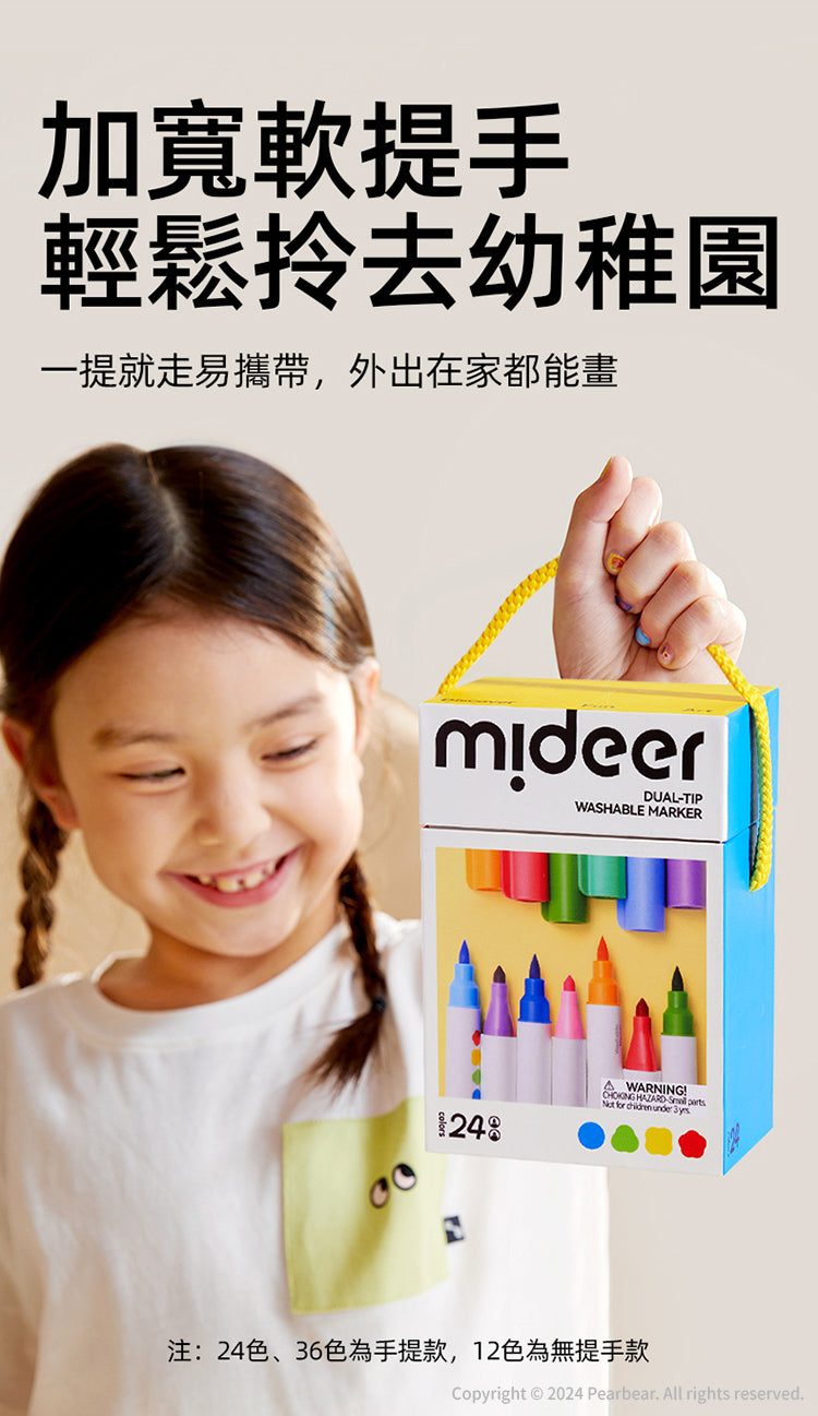 【mideer】雙頭可洗式彩色筆