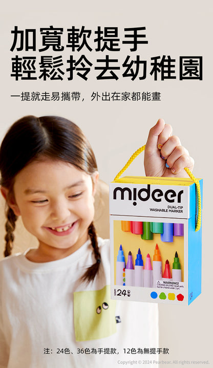 【mideer】雙頭可洗式彩色筆