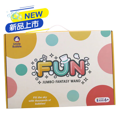 【Uncle Bubble】安可堡風火輪泡泡｜FUN系列