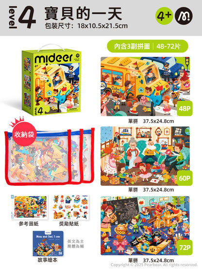 【mideer】進階式拼圖(LEVEL3-LEVEL4)
