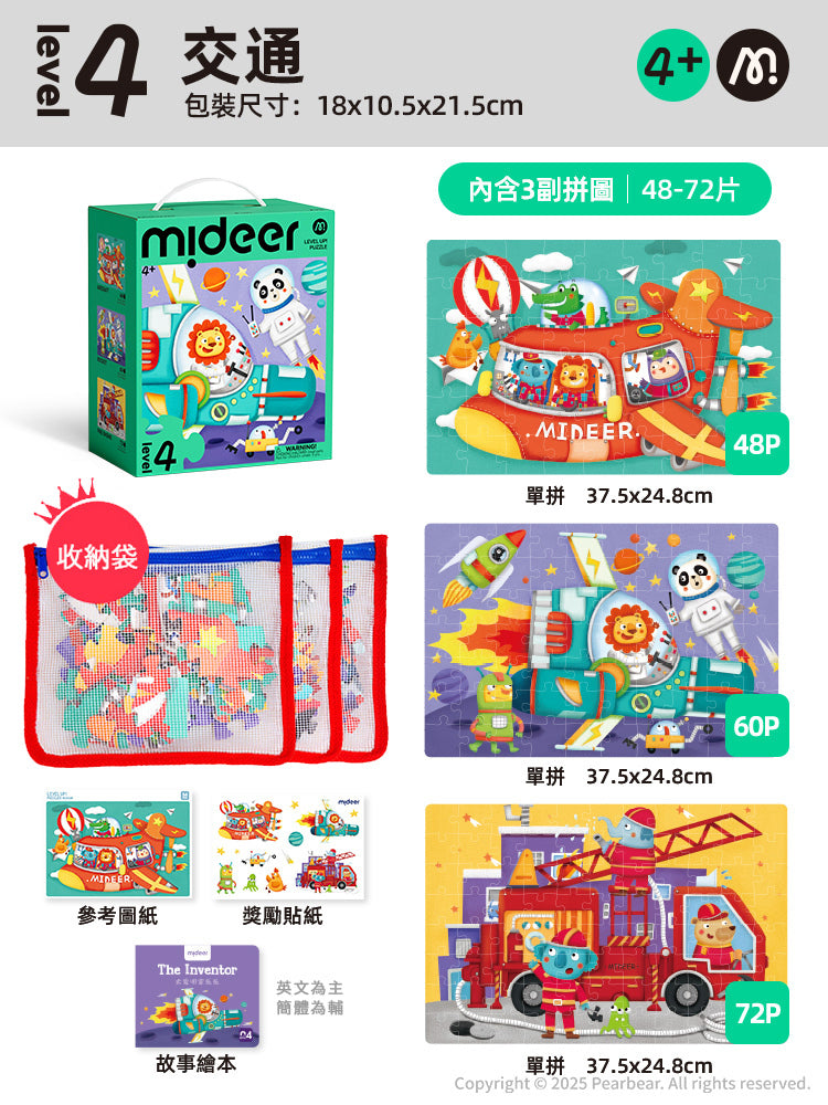 【mideer】進階式拼圖(LEVEL3-LEVEL4)