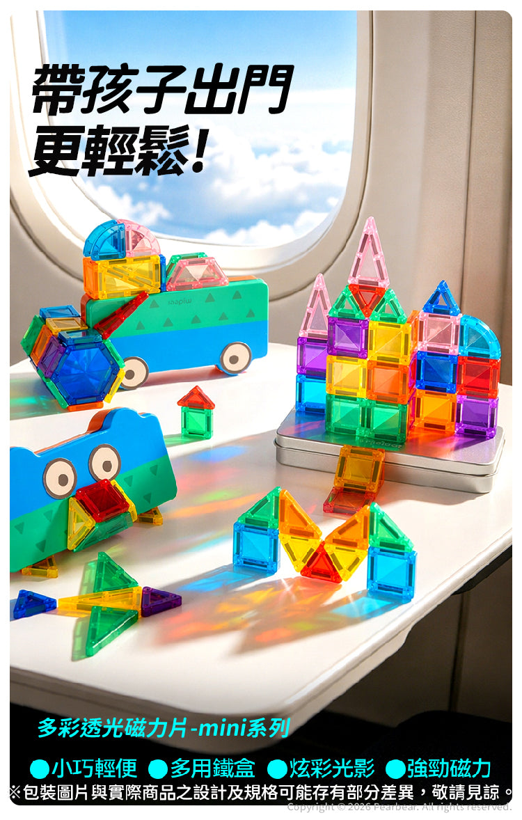 【mideer】多彩透光磁力片