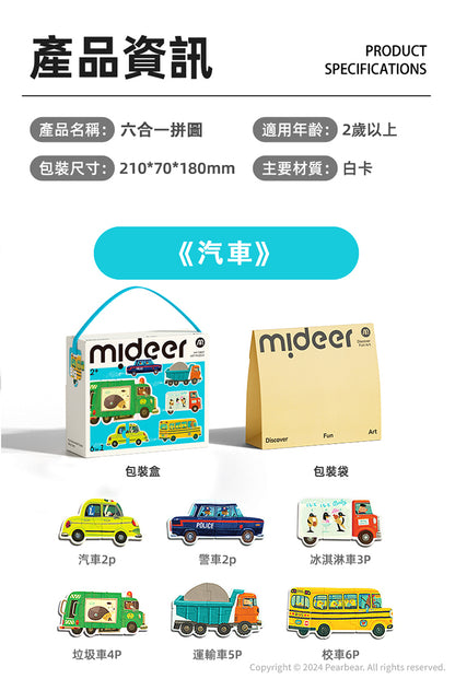 【mideer】寶寶的第一套拼圖(六合一拼圖）