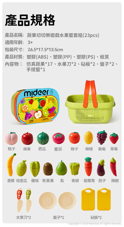 【mideer】蔬果切切樂遊戲水果籃套組(23pcs)