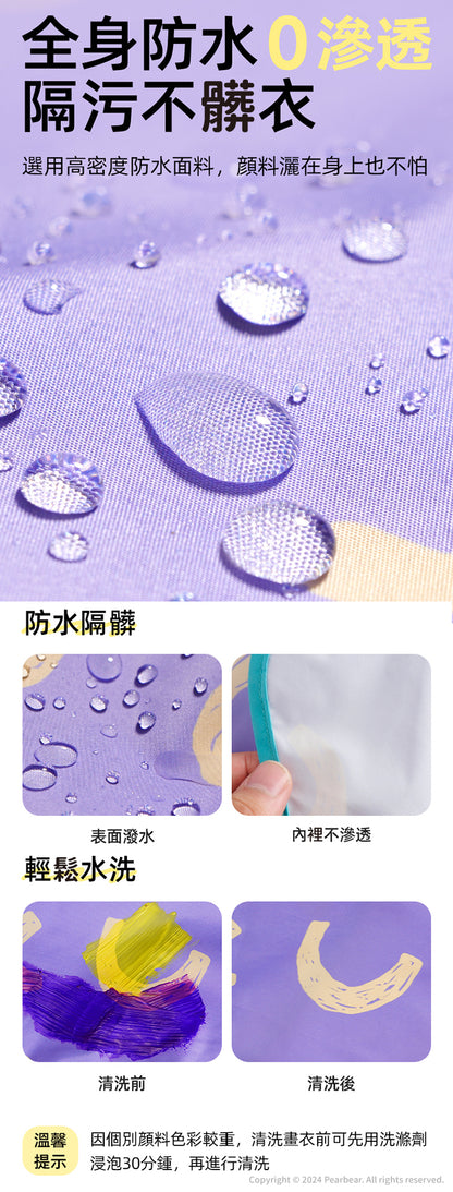 【mideer】幼兒防水防污美術衣