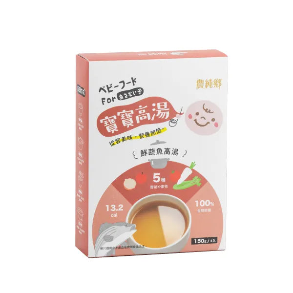 農純鄉 寶寶高湯|鮮蔬魚高湯 (常溫,4入/盒)