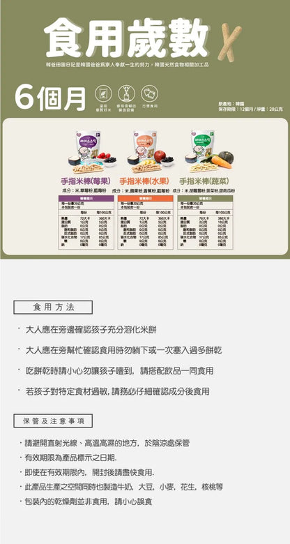 韓爸田園日記-寶寶手指米棒
