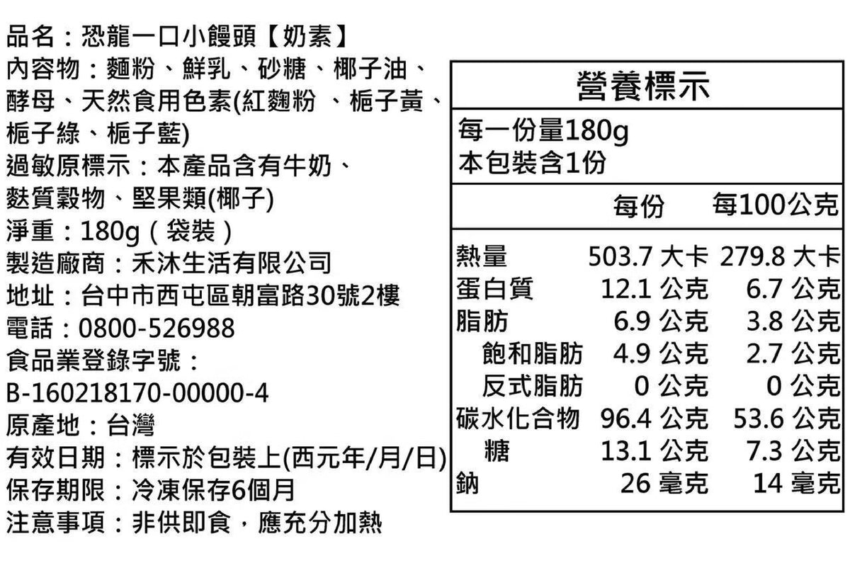 【美姬饅頭】A6. 恐龍一口小饅頭