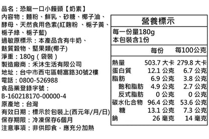 【美姬饅頭】A6. 恐龍一口小饅頭