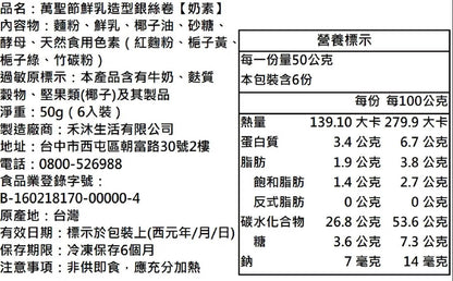 【美姬饅頭】D4. 萬聖節鮮乳造型銀絲卷