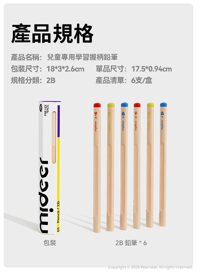 【mideer】兒童專用學習握柄鉛筆-2B(6pcs)