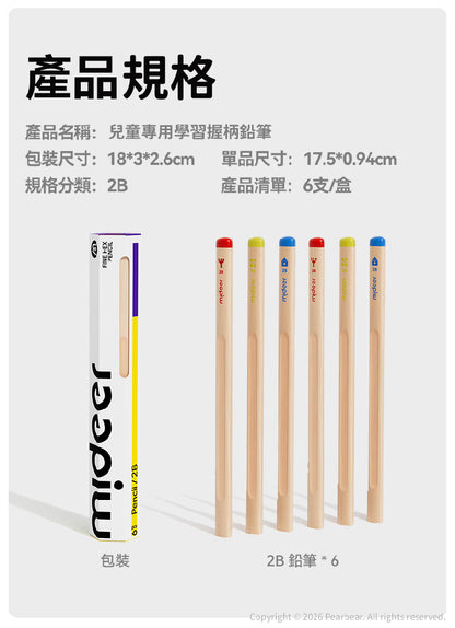 【mideer】兒童專用學習握柄鉛筆-2B(6pcs)