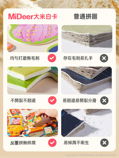 【mideer】進階式拼圖(LEVEL1-LEVEL2)