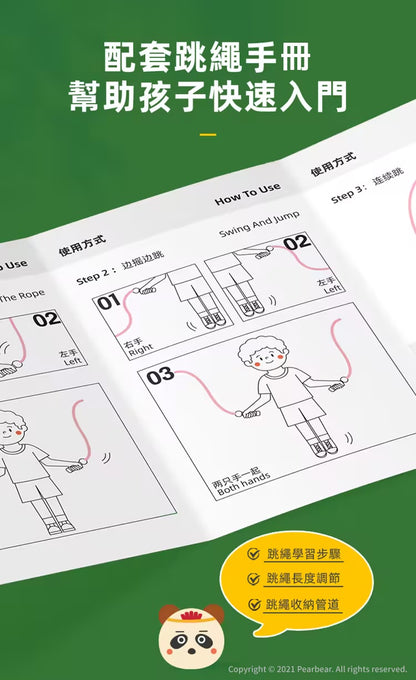 【mideer】兒童防滑安全跳繩