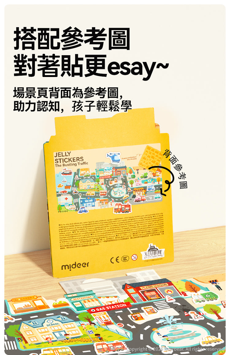 【mideer】益智果凍貼紙書 (英文版）