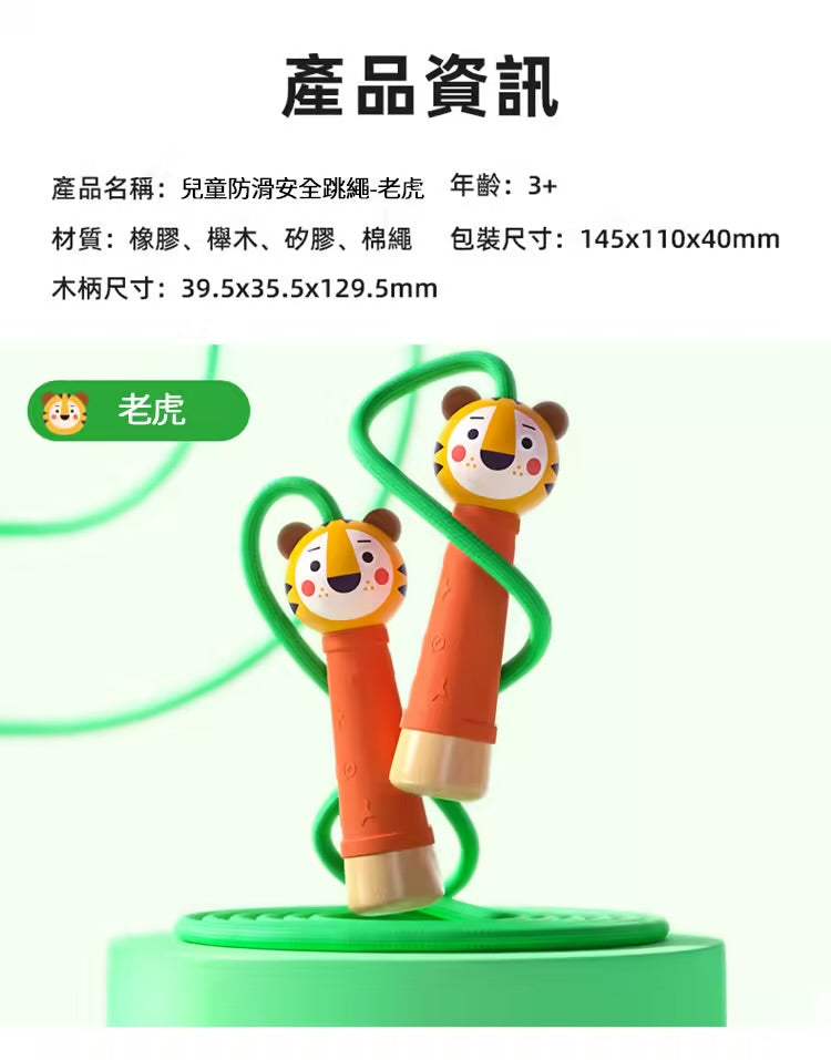 【mideer】兒童防滑安全跳繩