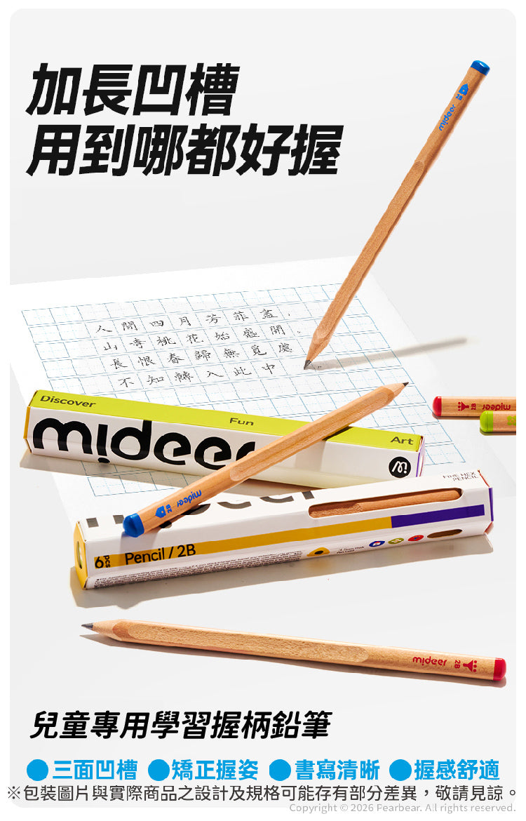 【mideer】兒童專用學習握柄鉛筆-2B(6pcs)