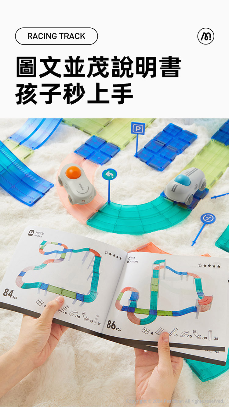 【mideer】多彩透光磁力片-交通軌道組(115PCS)