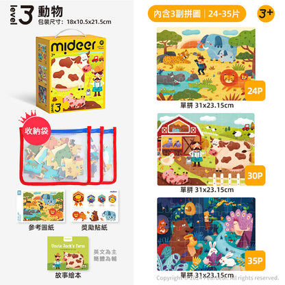 【mideer】進階式拼圖(LEVEL3-LEVEL4)