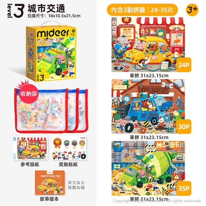 【mideer】進階式拼圖(LEVEL3-LEVEL4)
