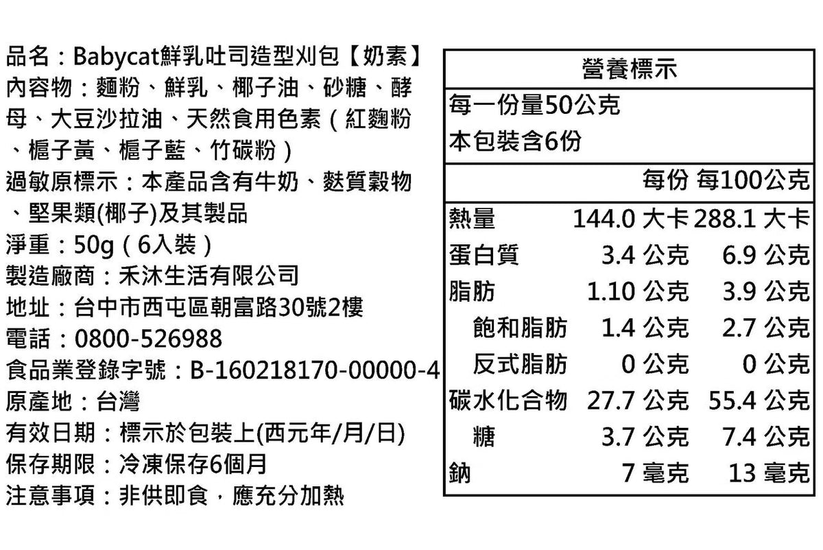 【美姬饅頭】C22. Babycat鮮乳吐司造型刈包