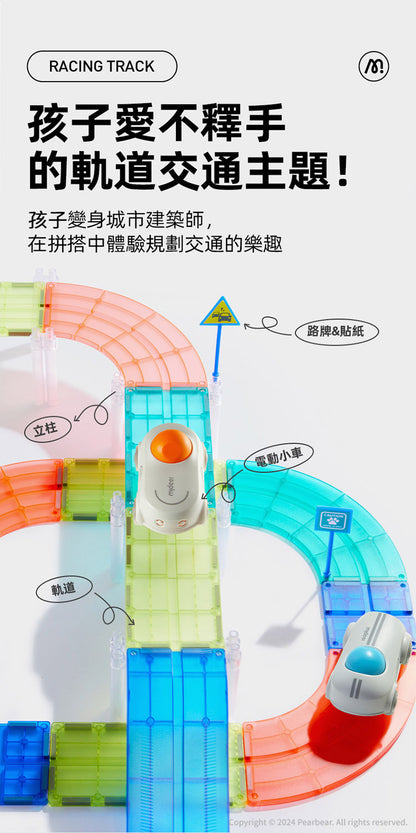 【mideer】多彩透光磁力片-交通軌道組(115PCS)