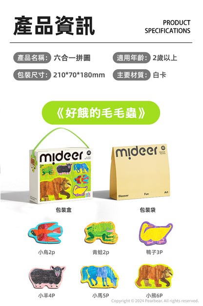 【mideer】寶寶的第一套拼圖(六合一拼圖）