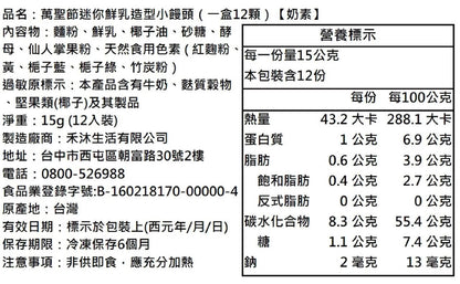 【美姬饅頭】D3.萬聖節迷你鮮乳造型小饅頭(一盒12顆)