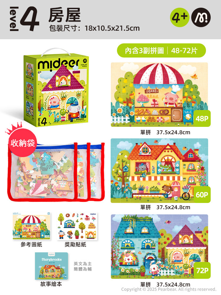 【mideer】進階式拼圖(LEVEL3-LEVEL4)