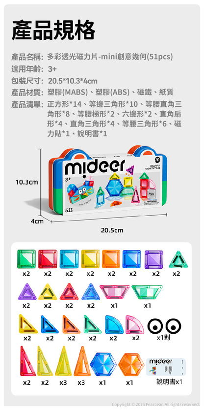 【mideer】多彩透光磁力片